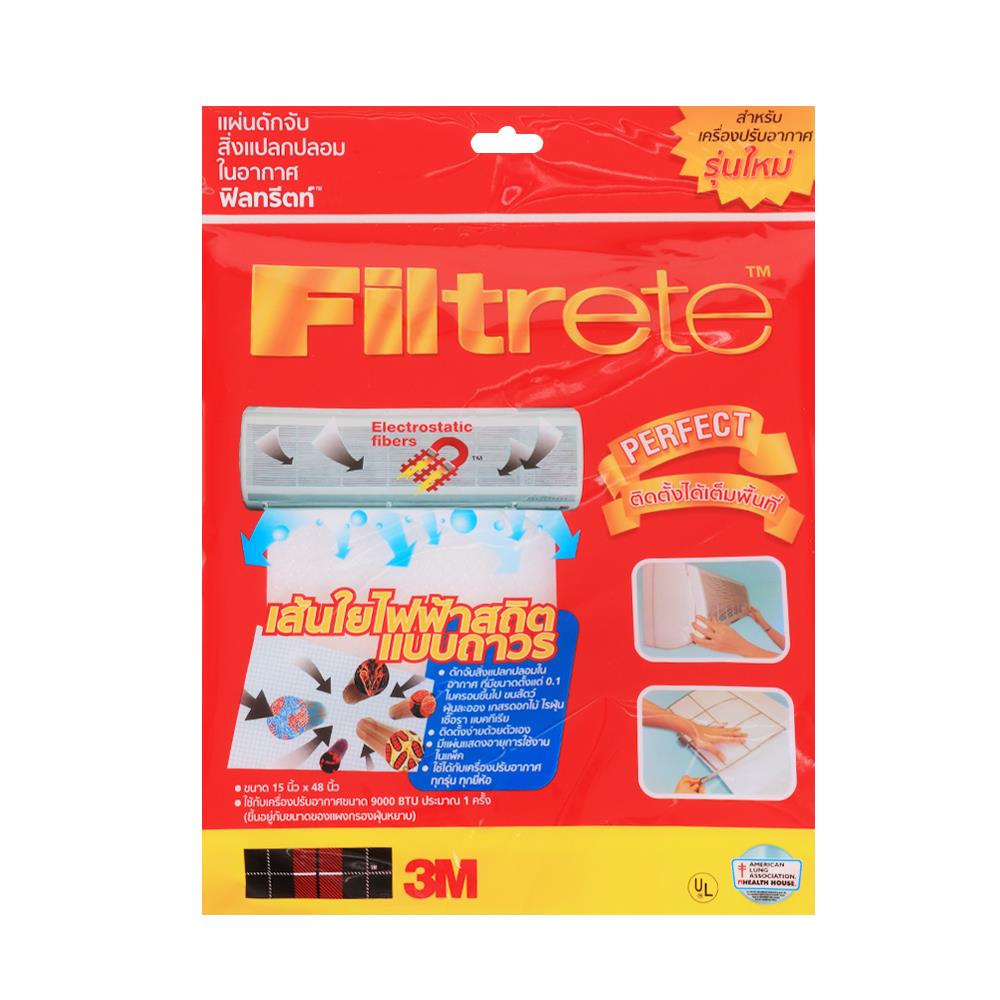 แผ่นดักจับสิ่งแปลกปลอมในอากาศ 3M FILTRETE 15x48 นิ้ว
