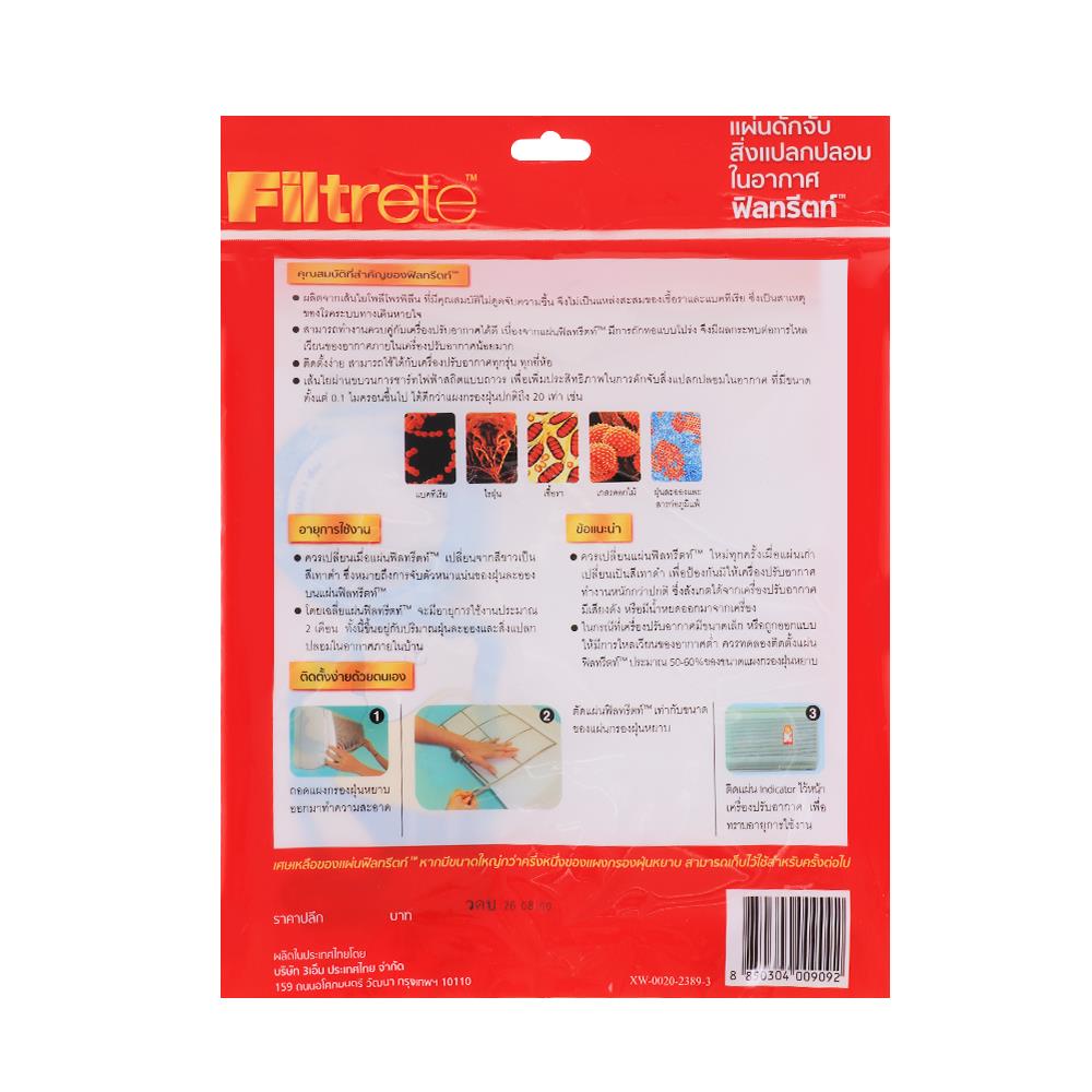แผ่นดักจับสิ่งแปลกปลอมในอากาศ 3M FILTRETE 15x48 นิ้ว