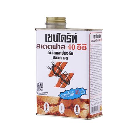 น้ำยากำจัดปลวก CHAINDRITE 40EC 600 ซีซี