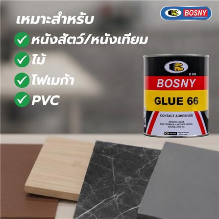 กาวยาง BOSNY B206-15 550 กรัม สีเหลือง_2