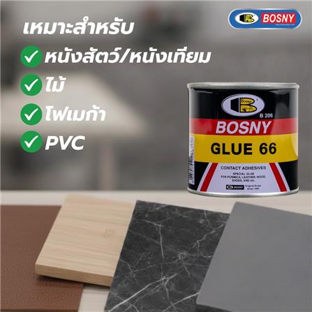 กาวยาง BOSNY B206-14 200 กรัม สีเหลือง_2