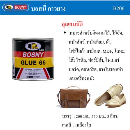 กาวยาง BOSNY B206-14 200 กรัม สีเหลือง_4