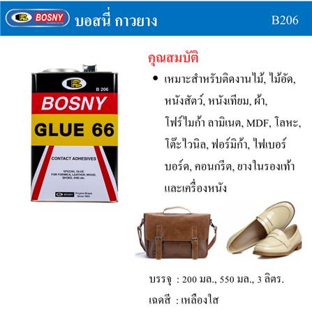 กาวยาง BOSNY B206-16 3 ลิตร สีเหลือง_4