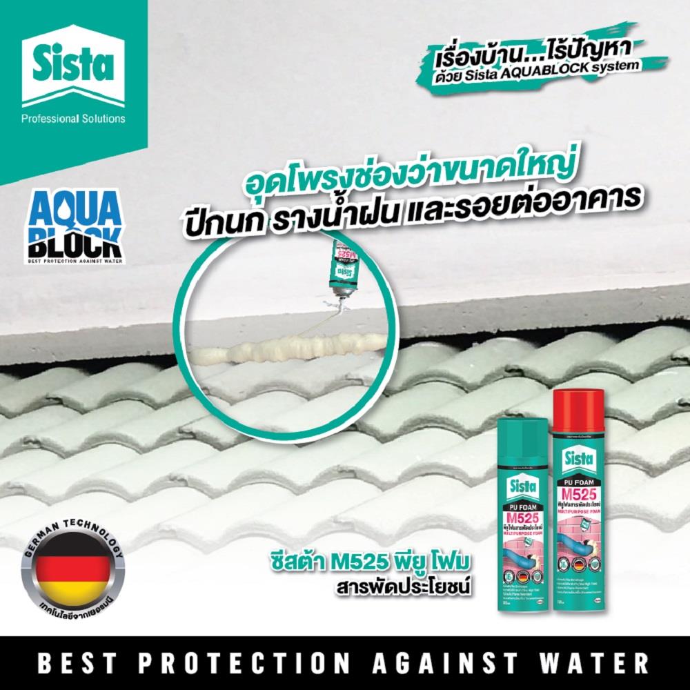 สเปรย์โฟม SISTA M525 750 มล. สีขาว