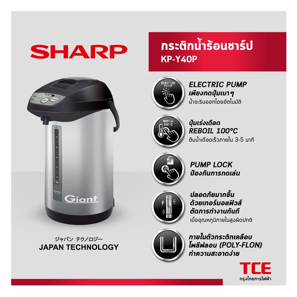 กระติกน้ำร้อน DIGITAL SHARP KPY40P 4 ลิตร
