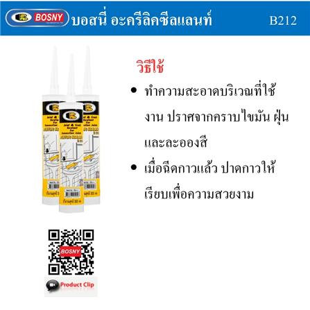อะคริลิกซีลแลนท์ BOSNY B212 300 มล. สีดำ_4