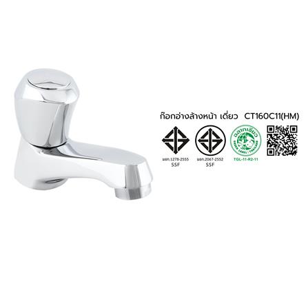 ก๊อกอ่างล้างหน้าเดี่ยว COTTO CT160C11(HM)_3