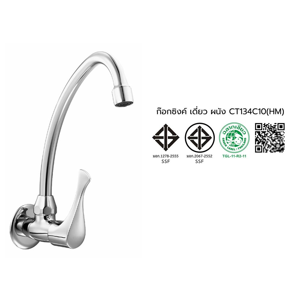 ก๊อกซิงค์เดี่ยวติดผนัง COTTO CT134C10(HM)