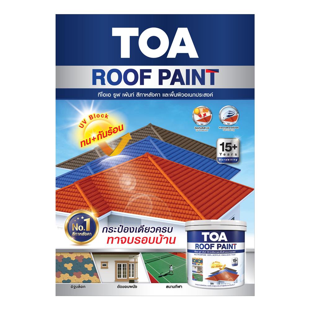 สีทาหลังคา ชนิดกึ่งเงา TOA ROOF PAINT RP190 1 แกลลอน