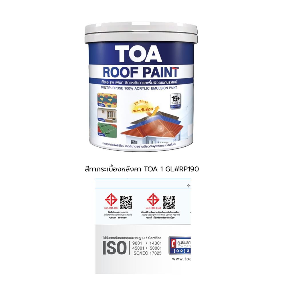 สีทาหลังคา ชนิดกึ่งเงา TOA ROOF PAINT RP190 1 แกลลอน