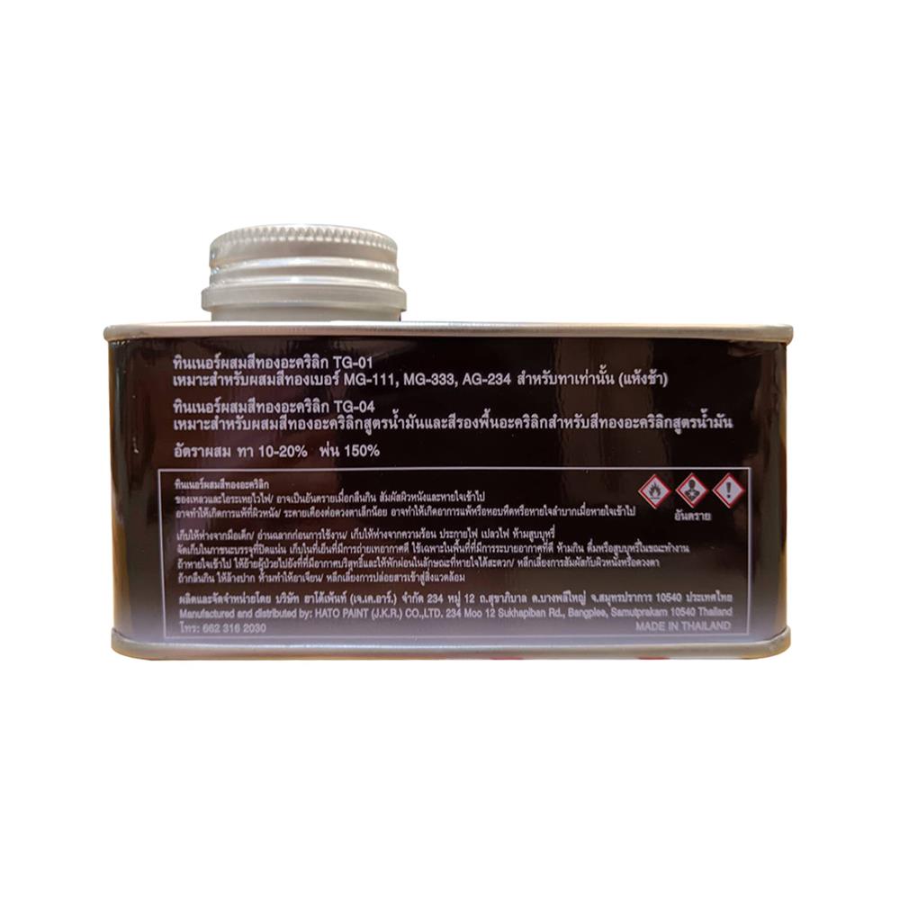 ทินเนอร์ HATO TG04 1 ปอนด์