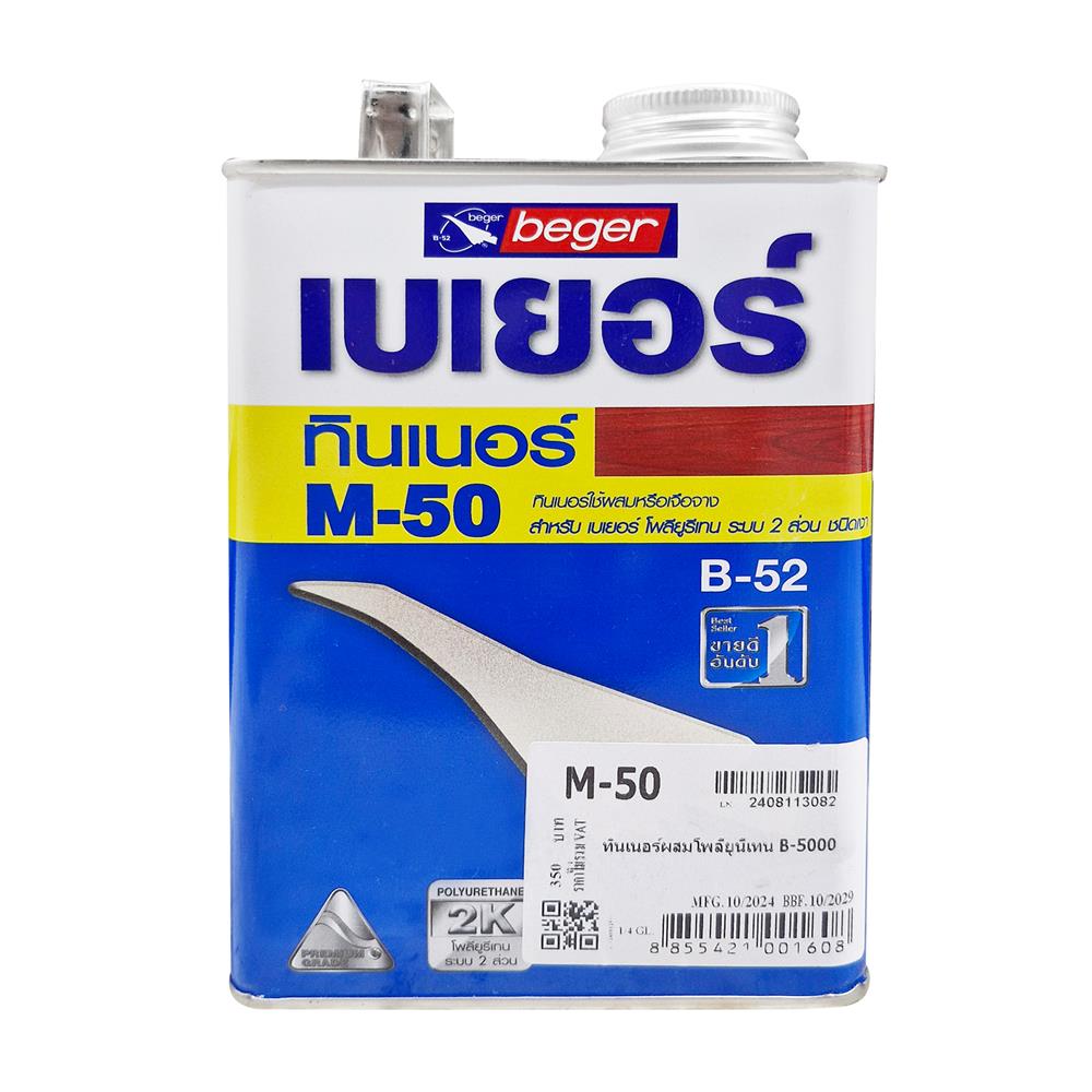 ทินเนอร์ BEGER B5000 M50 1/4 แกลลอน