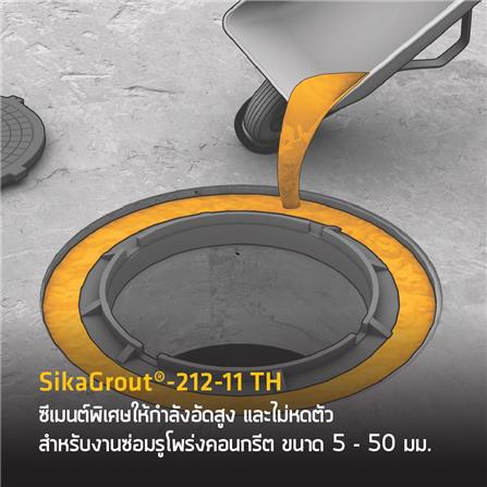 ซีเมนต์ไม่หดตัว SIKA 212-11 TH 25 กก. สีเทา_2