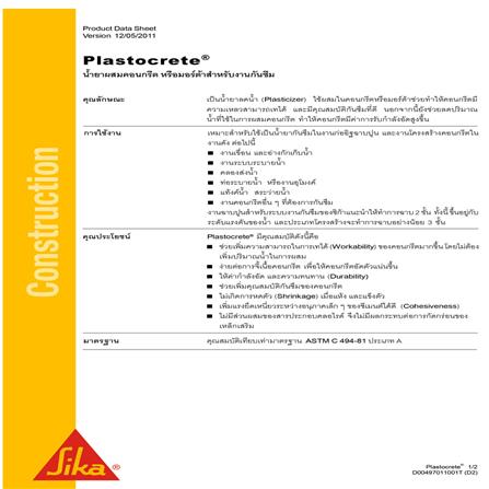 น้ำยาผสมกันรั่วซึม SIKA PLASTOCRETE 5 ลิตร_2