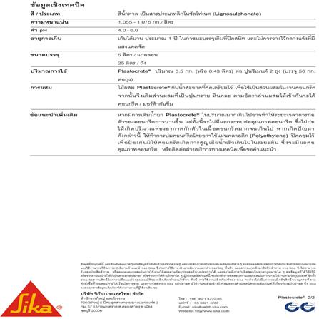 น้ำยาผสมกันรั่วซึม SIKA PLASTOCRETE 5 ลิตร_3