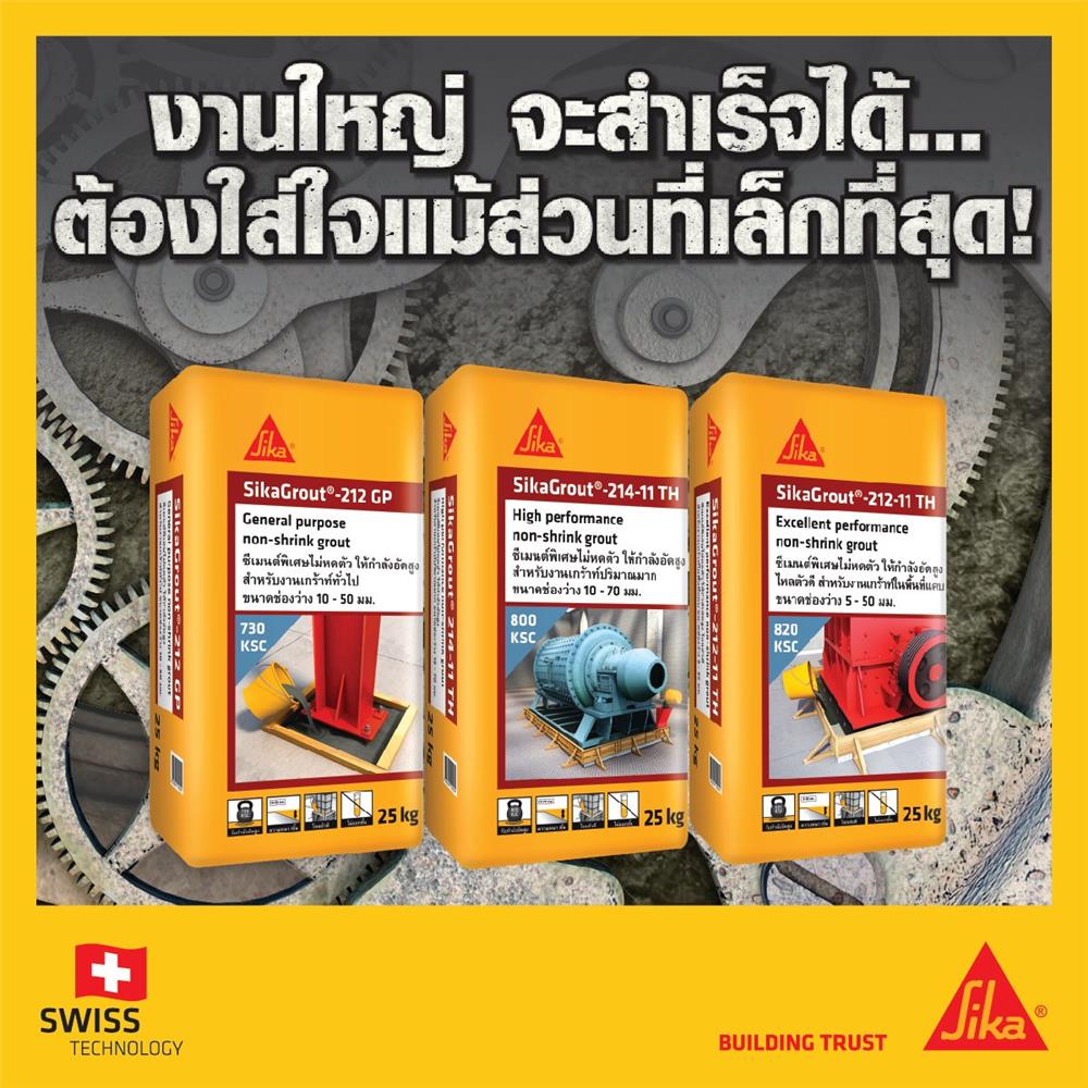 ซีเมนต์ไม่หดตัว SIKA 214-11TH 25 กก.