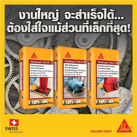 ซีเมนต์ไม่หดตัว SIKA 214-11TH 25 กก._1