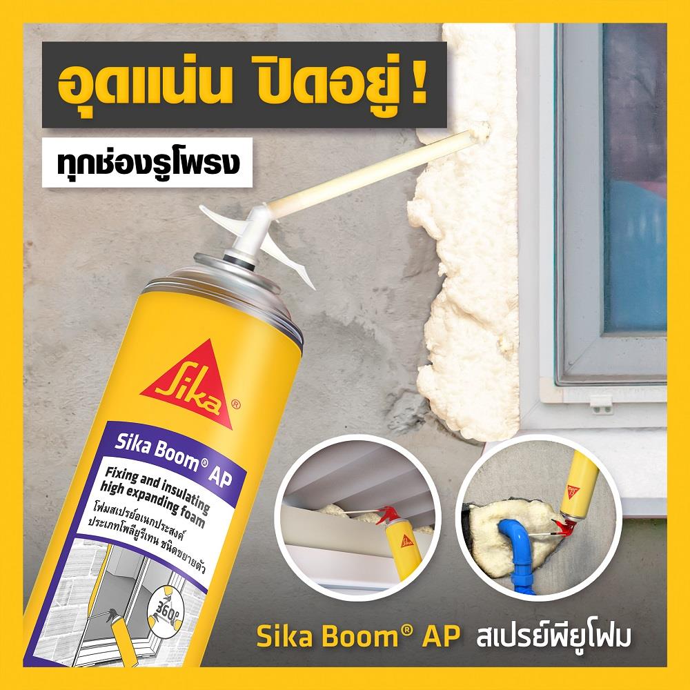 สเปรย์โฟม SIKA SIKA BOOM AP 500 มล. สีขาว
