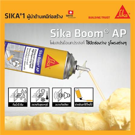 สเปรย์โฟม SIKA SIKA BOOM AP 500 มล. สีขาว_2