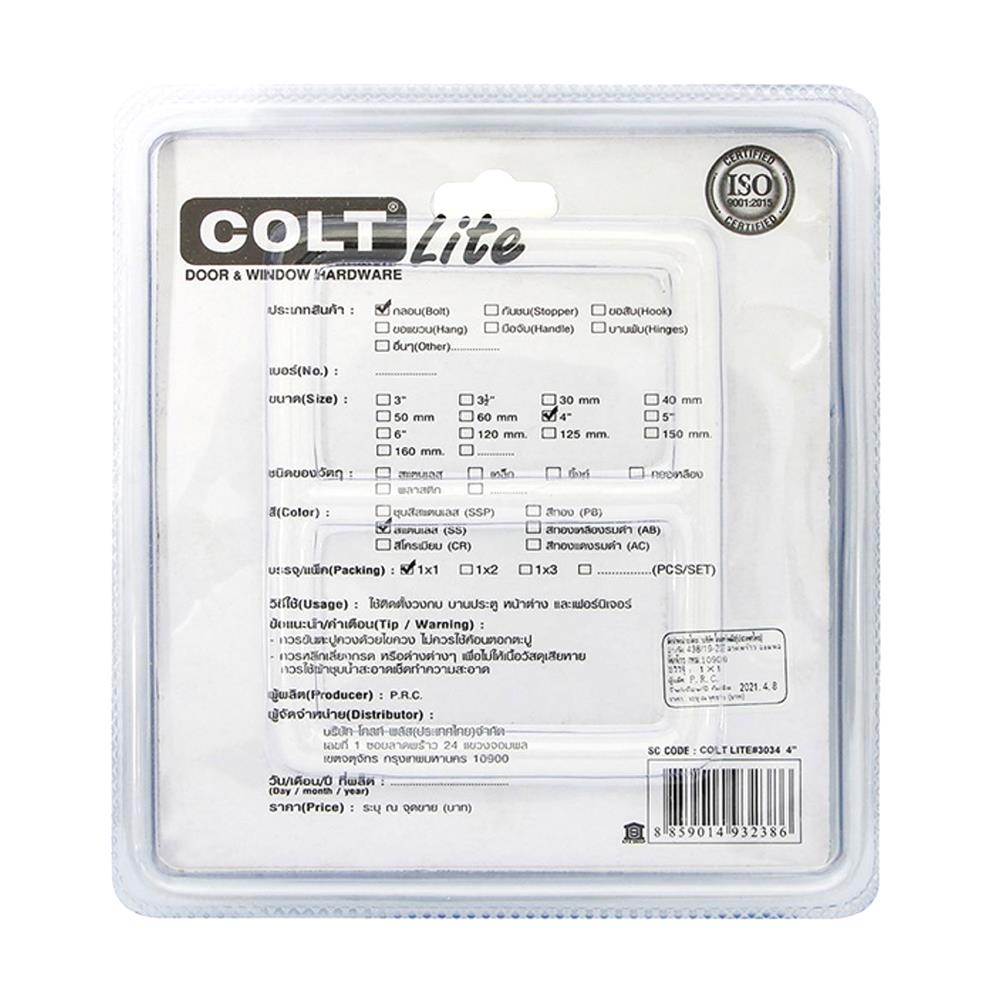 กลอนขวาง COLT 034 4 นิ้ว สีสเตนเลส