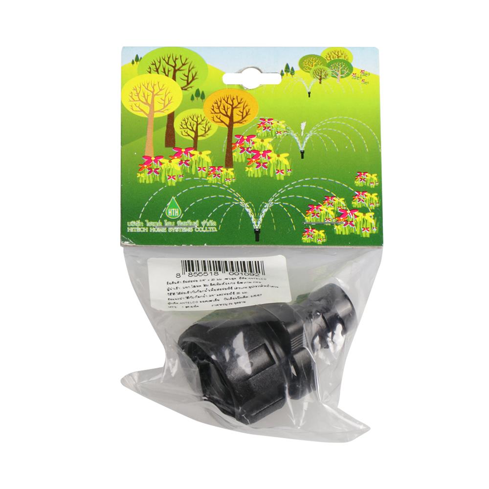 ข้อต่อท่อ ANTELCO 3/4 นิ้ว x 20 มม.