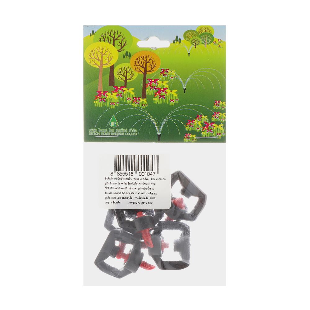 มินิสปริงเกอร์ ANTELCO FRAME JET แพ็ก 5 ชิ้น