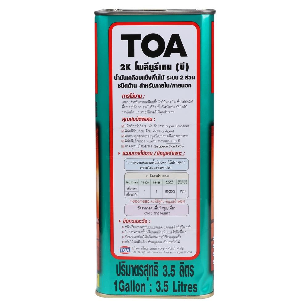 โพลียูรีเทนภายใน TOA T-8000 T-8888 PART A+B 2K ด้าน 7 ลิตร