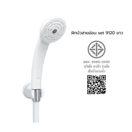 ชุดฝักบัวสายอ่อน 1 ระดับ NAPA 9120 สีขาว_3