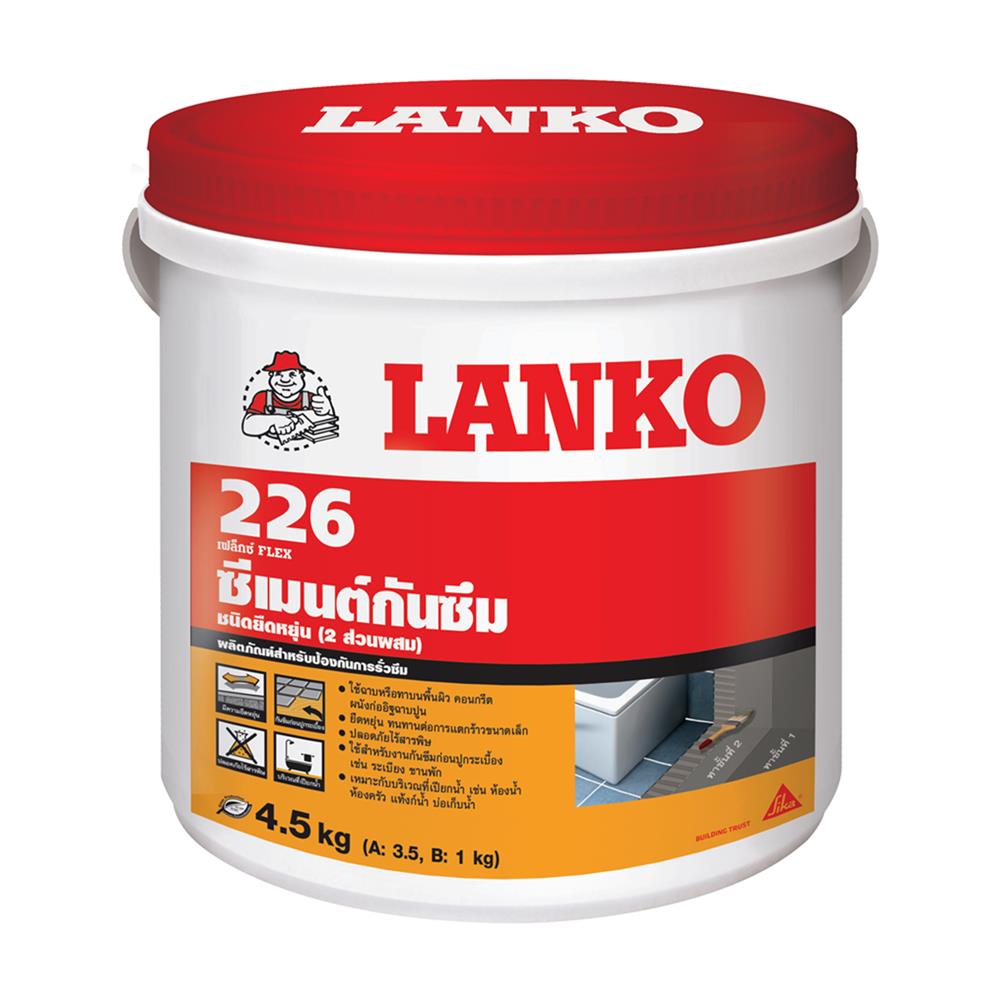 ซีเมนต์กันซึม LANKO 226 4.5 กก. สีเทา