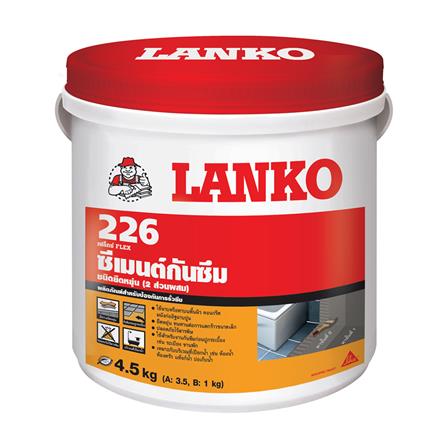 ซีเมนต์กันซึม LANKO 226 4.5 กก. สีเทา
