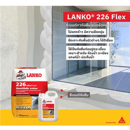 ซีเมนต์กันซึม LANKO 226 4.5 กก. สีเทา_1