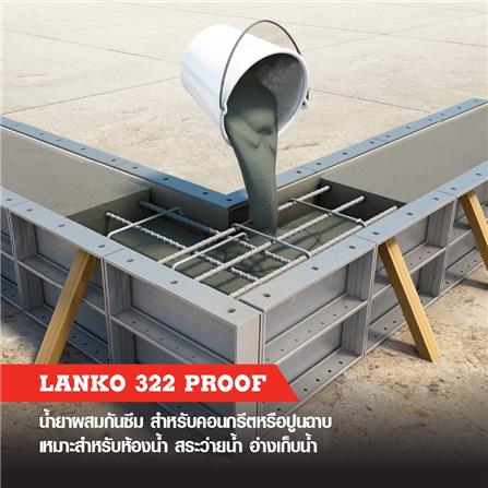 น้ำยาผสมกันรั่วซึม LANKO 322 5 ลิตร_1