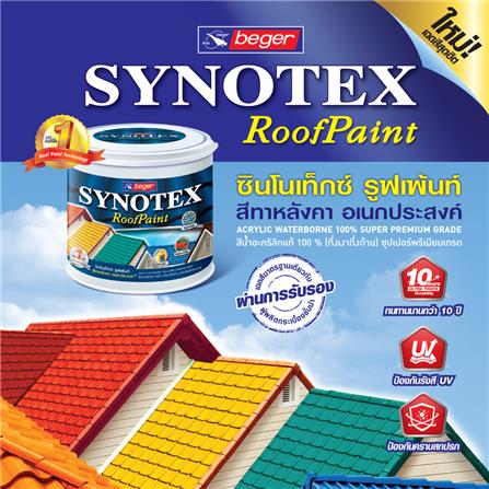 สีทาหลังคา BEGER SYNOTEX #R3575 สีหมากสุก 1 แกลลอน_1