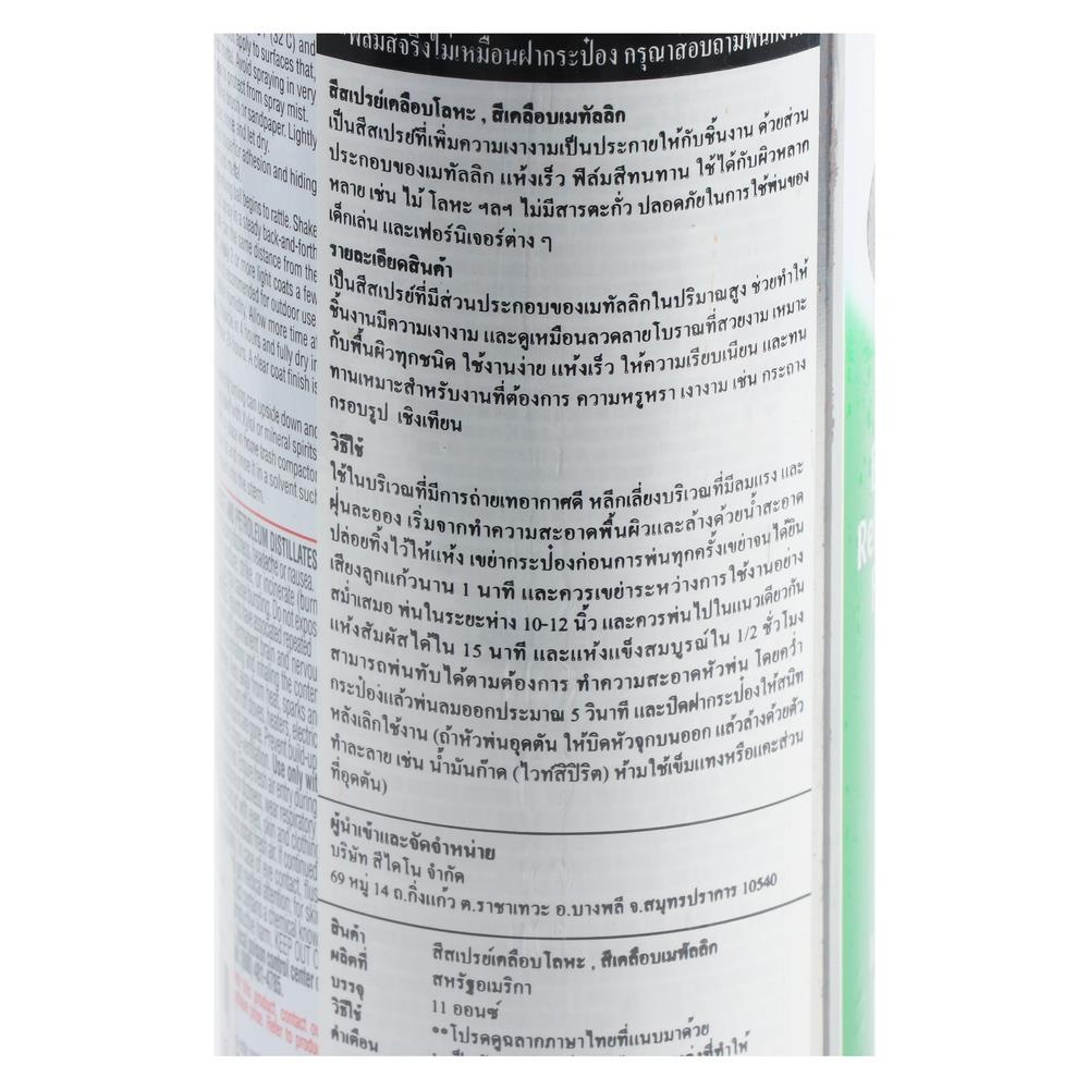 สีสเปรย์เมทัลลิค RUST-OLEUM GOLD 11 ออนซ์