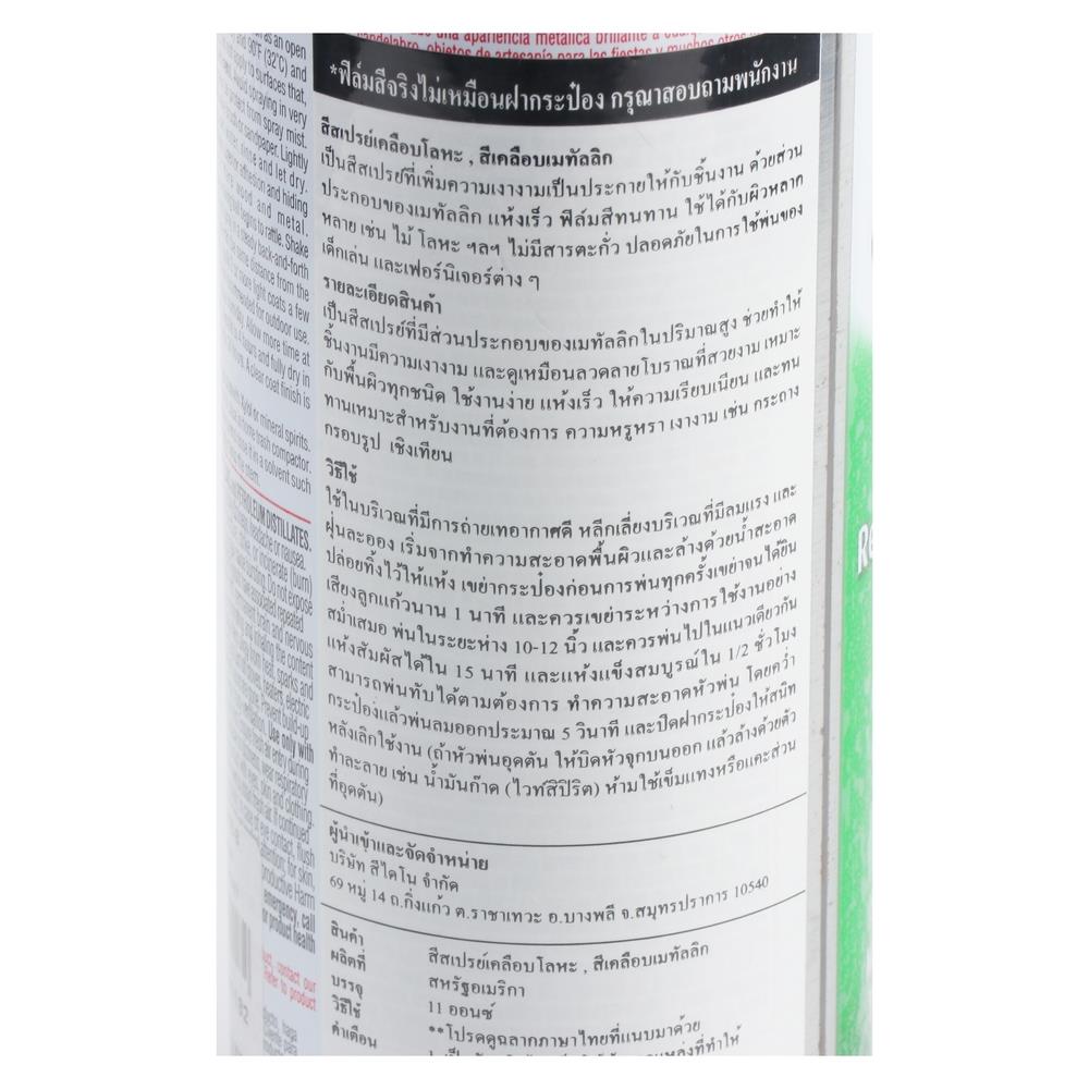 สีสเปรย์เมทัลลิค RUST-OLEUM SILVER 11 ออนซ์