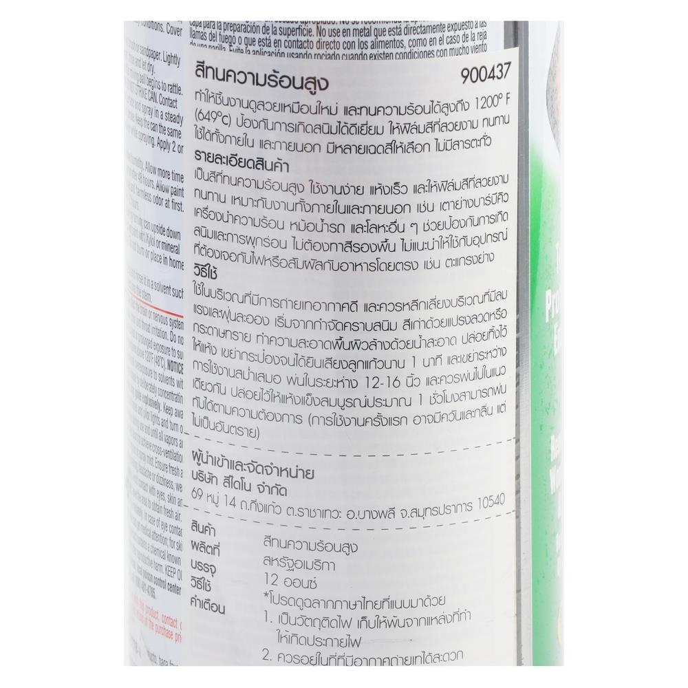 สีสเปรย์ทนความร้อน RUST-OLEUM ดำ 12 ออนซ์