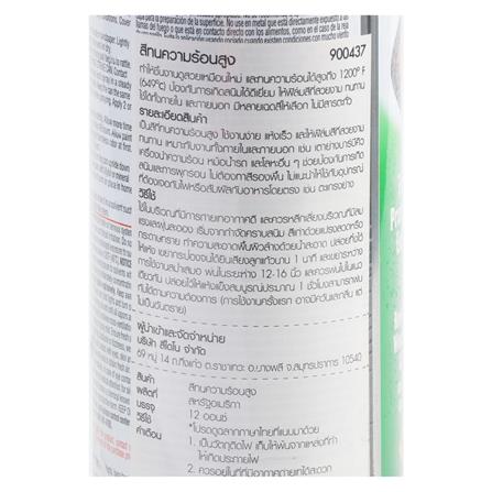 สีสเปรย์ทนความร้อน RUST-OLEUM ดำ 12 ออนซ์_1