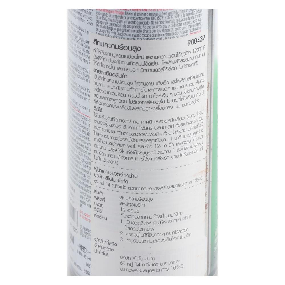 สีสเปรย์ทนความร้อน RUST-OLEUM เงิน 12 ออนซ์