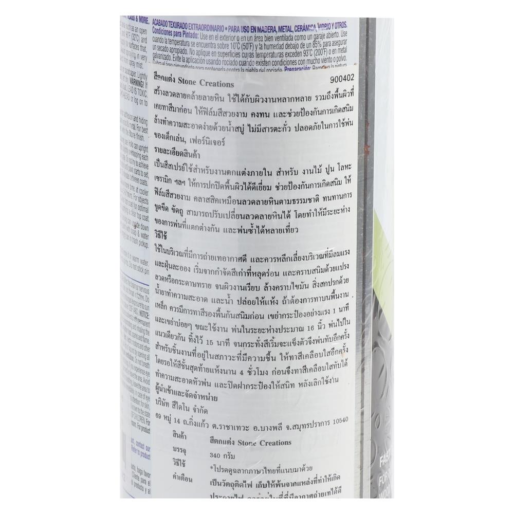 สีสเปรย์ลายหิน RUST-OLEUM 7994 12 ออนซ์