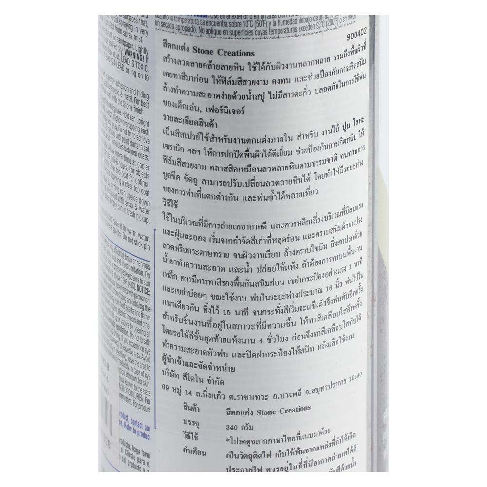 สีสเปรย์ลายหิน RUST-OLEUM 7992 12 ออนซ์