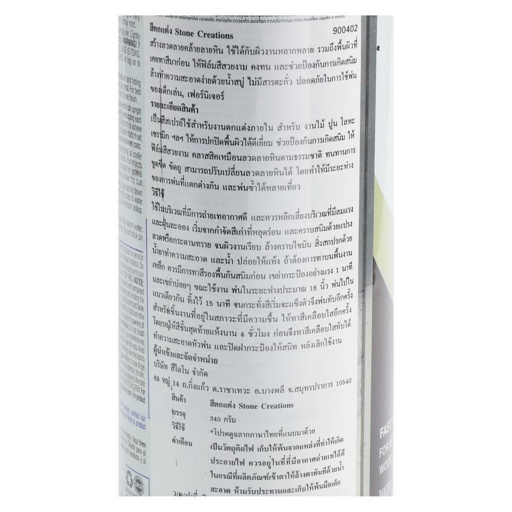 สีสเปรย์ลายหิน RUST-OLEUM 7991 12 ออนซ์