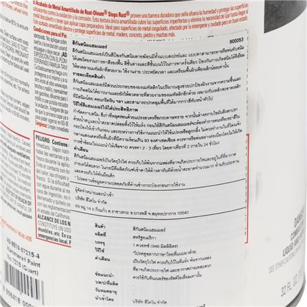 สีน้ำมันลายฆ้อน RUST-OLEUM 7215 1/4GL_1