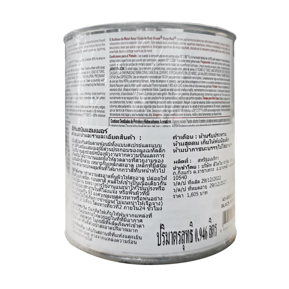 สีน้ำมันลายค้อน RUST-OLEUM 7211 สีเขียว 1/4 แกลลอน