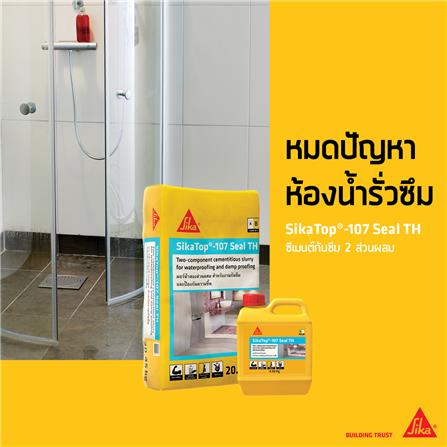 ซีเมนต์กันซึม SIKA SIKATOP-107 SEAL TH (A+B) 25 กก._1