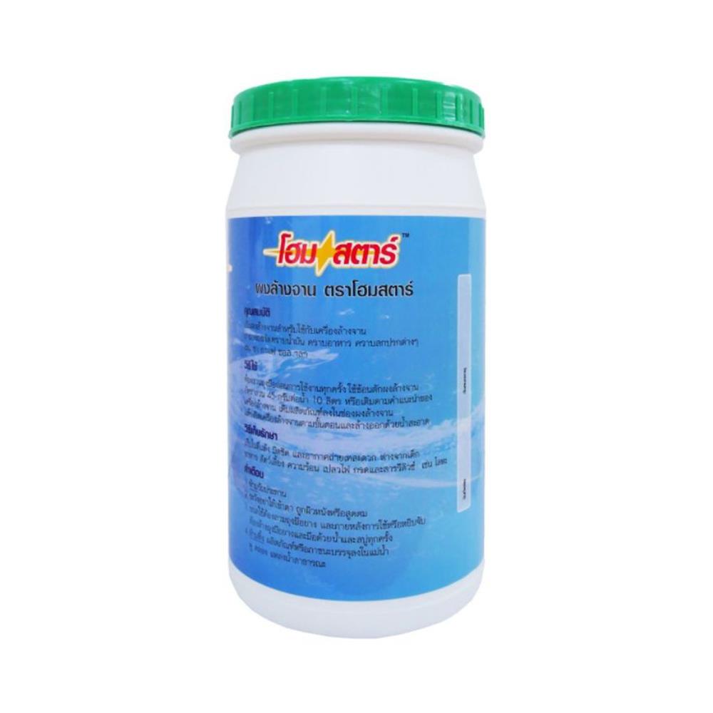 ผงล้างจาน HOME STAR 1 กก.