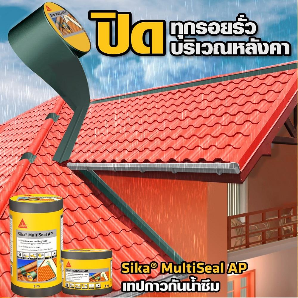 เทปกาวบิทูเมน SIKA MULTISEAL AP 0.3X10เมตร สีเทา