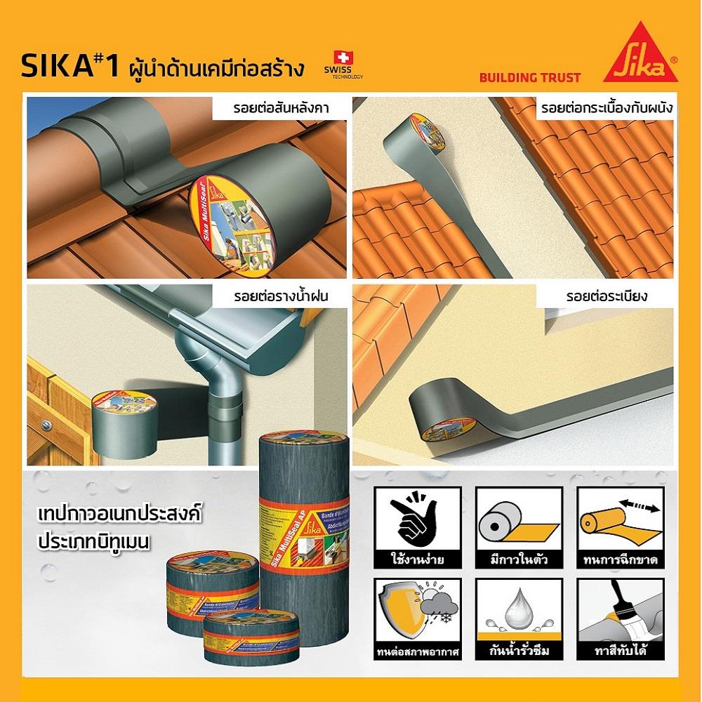 เทปกาวบิทูเมน SIKA MULTISEAL AP 0.3X10เมตร สีเทา
