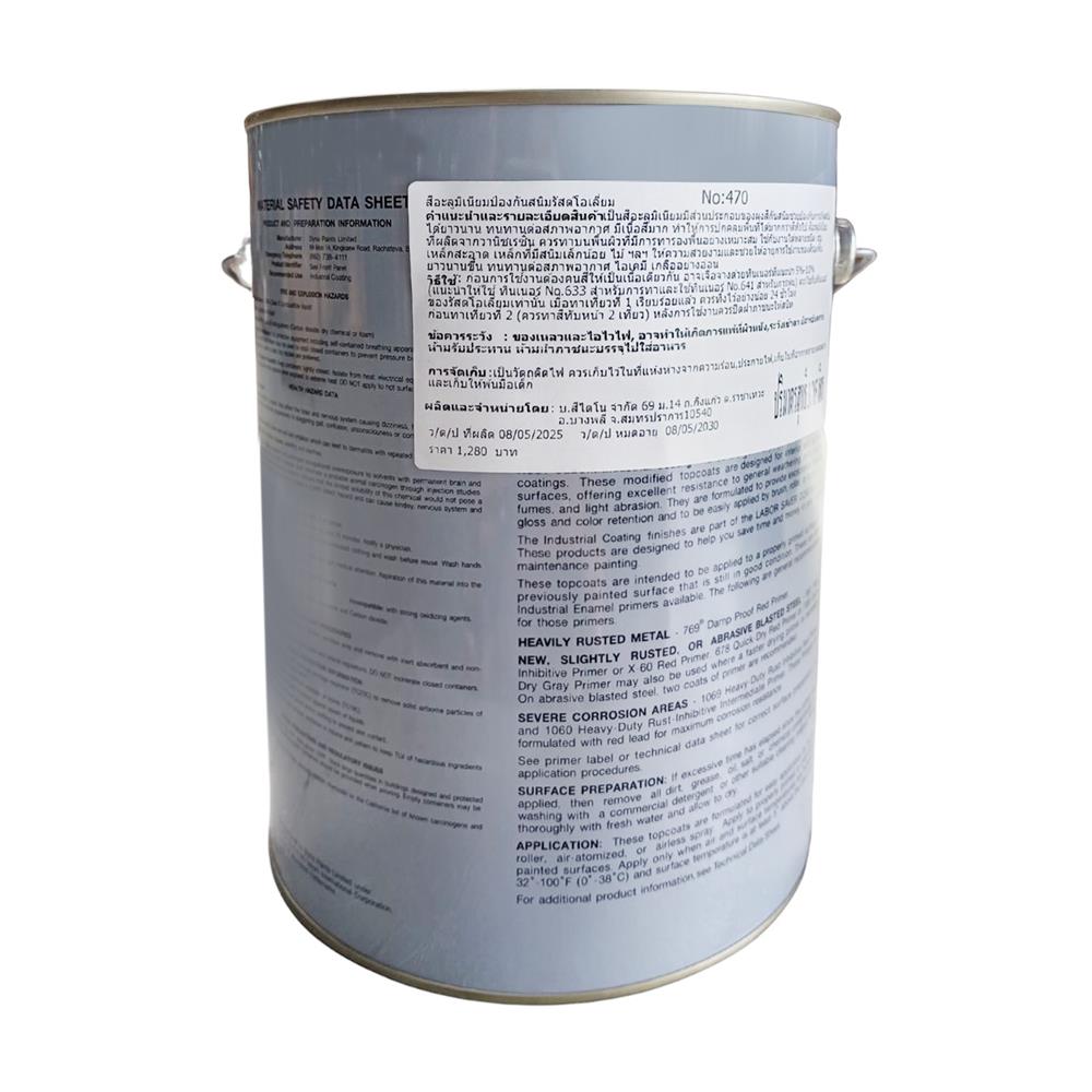 สีน้ำมัน ชนิดเงา RUST-OLEUM 470-1 1 แกลลอน