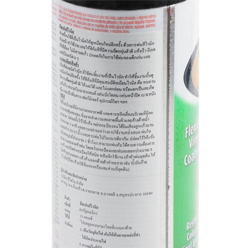 สีสเปรย์ไวนิล RUST-OLEUM ดำ 11 ออนซ์