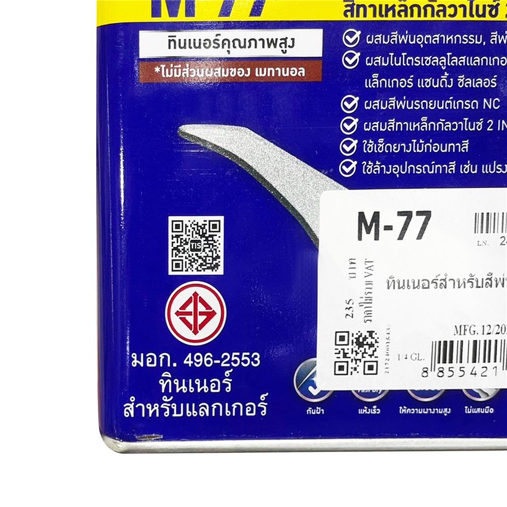 ทินเนอร์ BEGER M77 1 แกลลอน